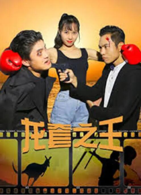 超级在线碰
