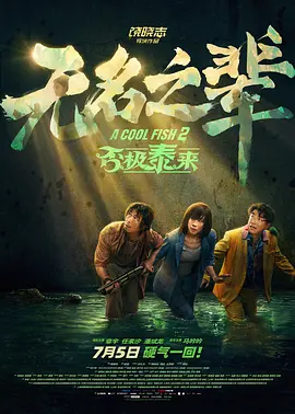 白夜追凶电视剧免费观看全集高清