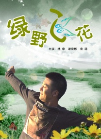 冲满诱惑的学校