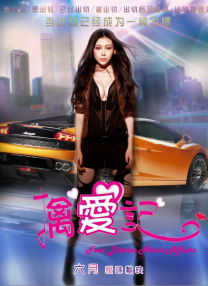孤男寡女的房子