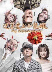 迷人的管家